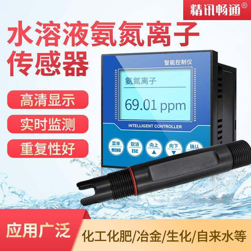 工业在线氨氮检测仪离子传感器废污水分析仪水质实时监测仪
