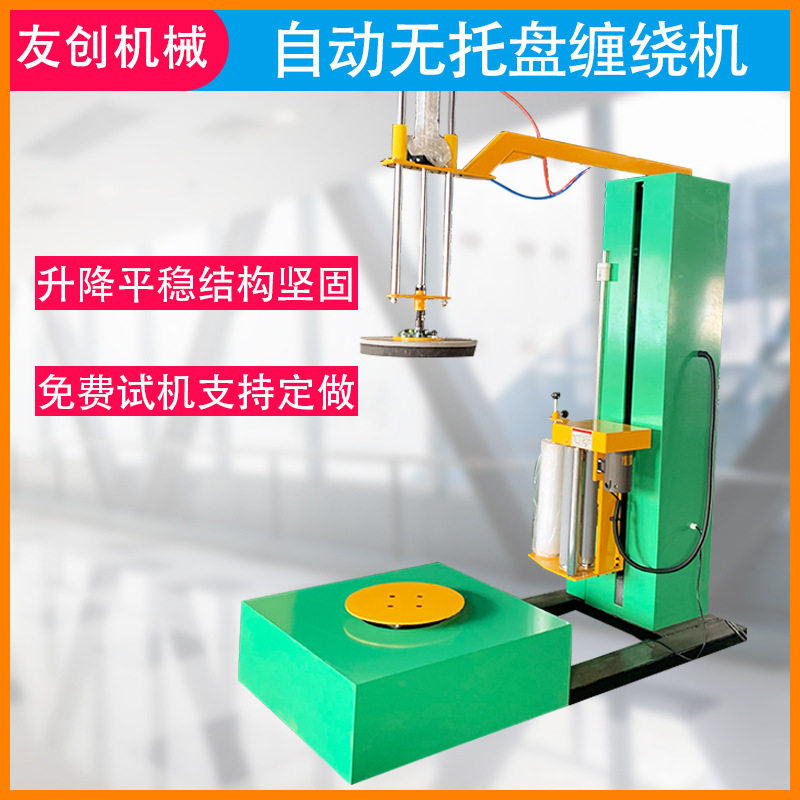 全自动压顶式无托盘拉伸缠绕膜包装机纸箱打包设备带压工厂专用,搬运/仓储/物流设备,立体仓库设备,淘宝优惠券,粉丝福利购,淘宝优惠卷