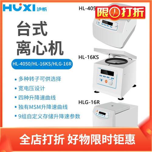HL-4050低速离心机 HL-16KS高速微量 HLG-16R高速微量冷冻