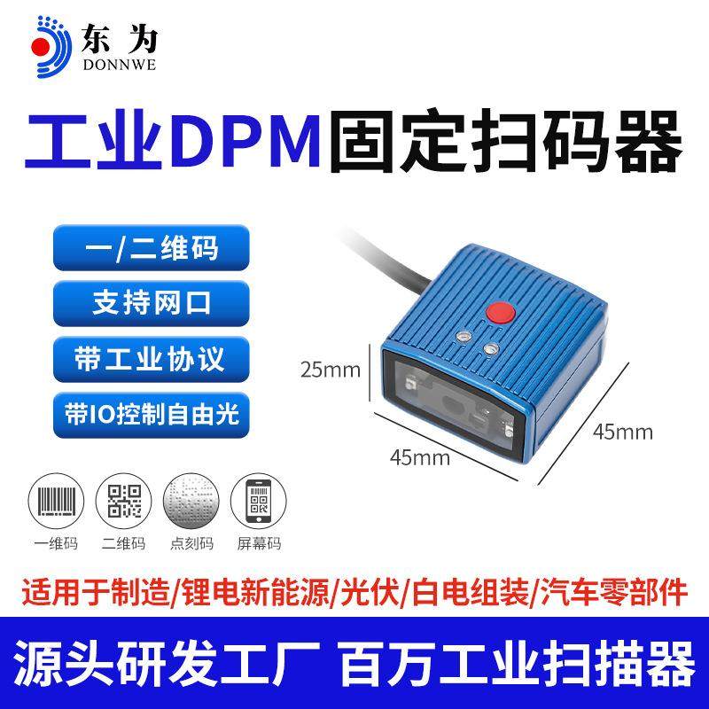 EP2800工业固定式扫描模组DPM扫码带网口协议二维扫描模块