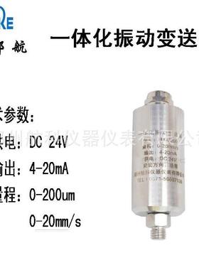 SCD-21T振动探头 SCD-21T一体化振动传感器