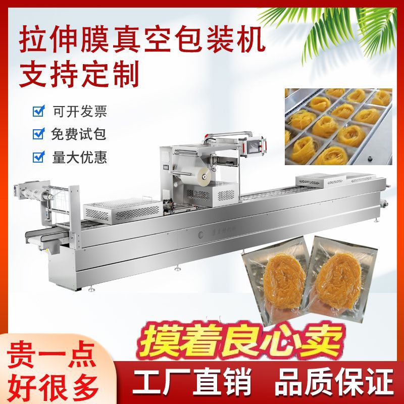 面皮全自动真空包装机大型食品包装流水线520型拉伸膜真空包装机