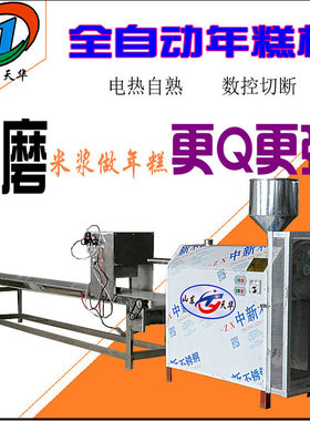 贵州电热自熟灰碱粑机韩式炒年糕机设备福建黄粄机工艺