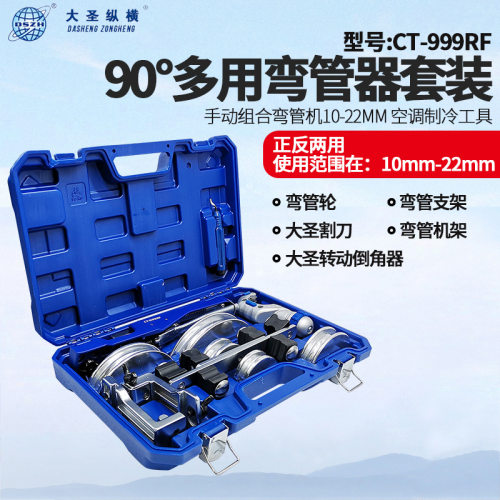 大圣弯管器CT-999RFφ10-φ22mm空调铜管铝管金属管弯管机