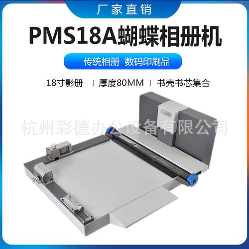 WD-PMS18A影册装裱机蝴蝶相册机 18 寸书壳书芯影册精装机