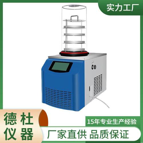 HX-10-50B台式冷冻干燥机  真空冷冻干燥