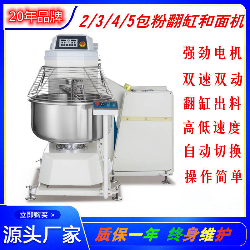 自动翻缸和面机2/3/4/5包粉揉面机食品厂包子/馒头面包搅拌机