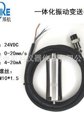 一体化振动传感器SLMCD-21T 一体化振动变送器SLMCD-21T