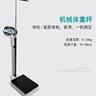 非医疗用 机械体重计RGZ-160 指针型