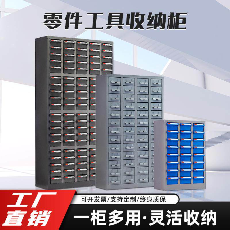 车间工具零件柜抽屉式电子元件收纳整理柜多功能五金螺丝收纳柜