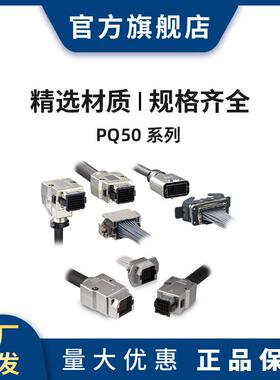 HRS PQ50S-48S-FLMA广濑 工业供电信号连接器