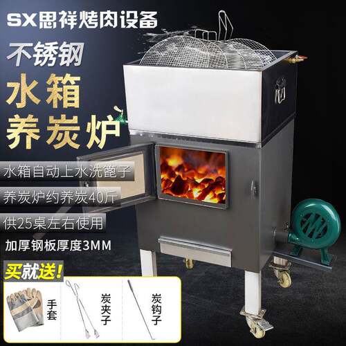 商用点炭炉烤肉烧烤带水箱点碳炉不锈钢养碳炉水箱韩式加厚养炭炉