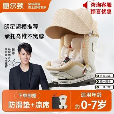 惠尔顿智转2pro压花工艺特别版儿童座椅宝宝0-7岁智能i-size