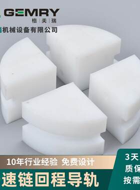 聚乙烯倍速链回程导轨塑料过渡轮链条配件扇形拖轮链轨