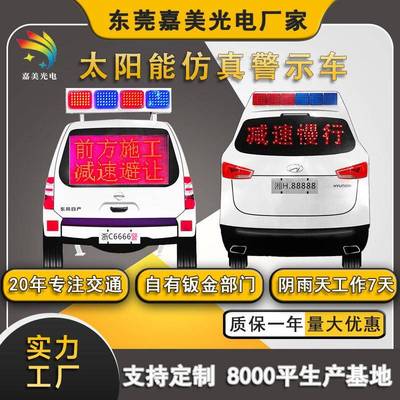 交通信号仿真假警车爆闪高速路警示仿真车LED太阳能车防追尾