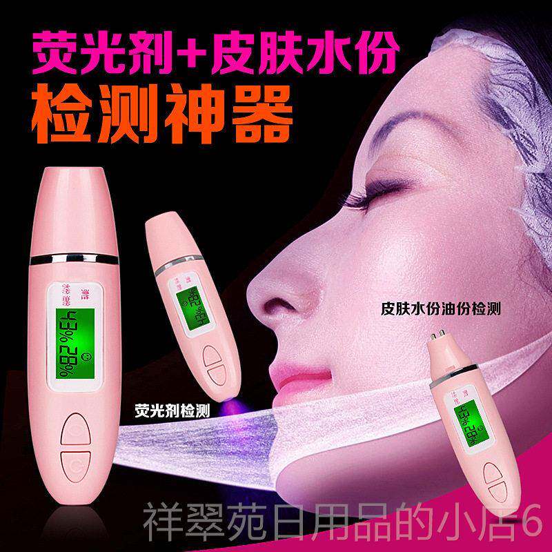 高档皮肤水测试仪分测定仪肌肤水份能测检仪器脸部湿度检智测笔萤