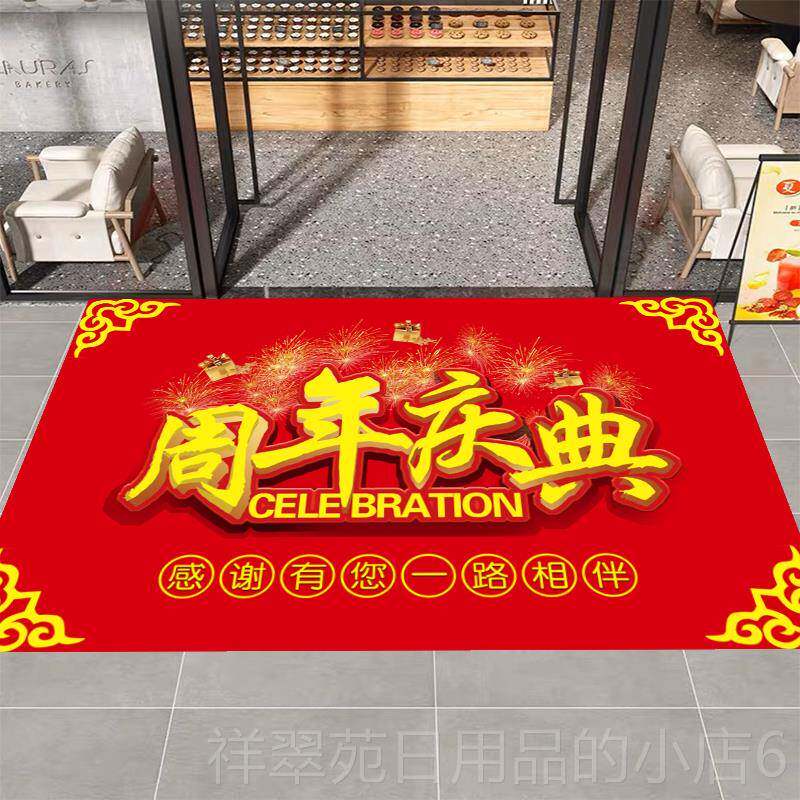 高档店庆装饰布置地毯店铺公年庆活动周典氛围司地垫地贴可定制