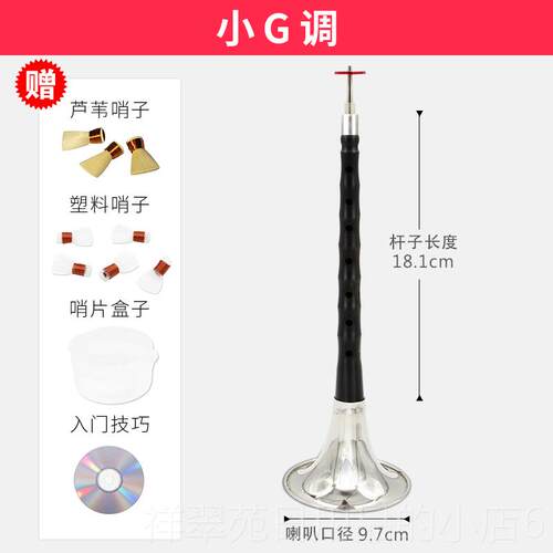 高档新宝呐乐 乌唢木/黑檀木唢呐 FA调器/降B调/C调/D调/降E/小调
