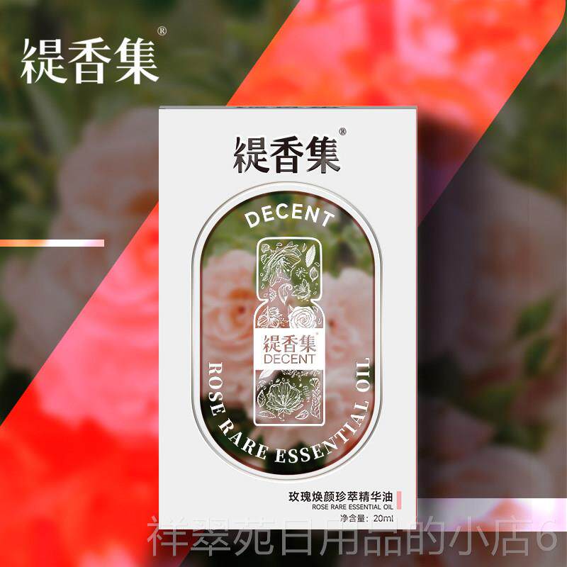 高档缇香集1%0玫瑰精油臻 玫瑰1萃精华油0ml补水保湿 面部按摩