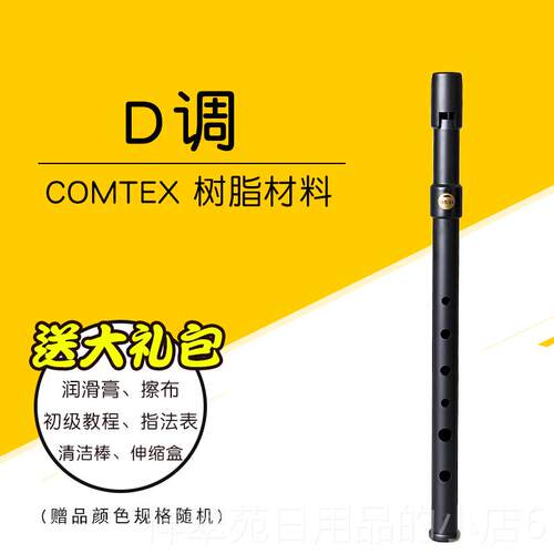 高档磨COMTEX爱尔兰C调哨笛初学用成人砂入门D光调锡笛哑树脂6孔