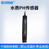 高档工业仪在线质PH探计水检测高精度实验室电极头水质酸碱度传感