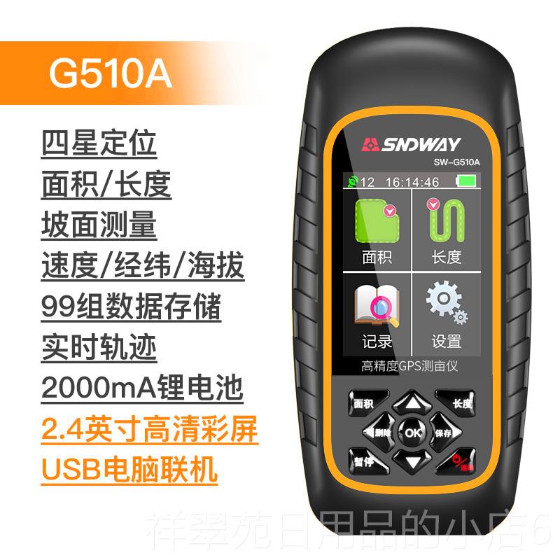 高档深达威1SW-G50量田地测亩积仪高度手持GPS土地面测精量仪车载