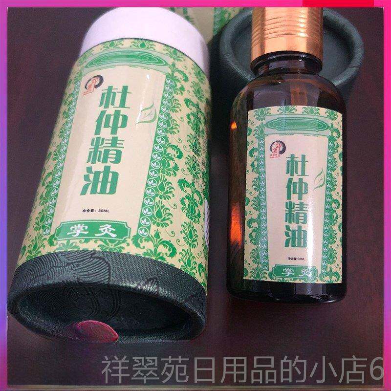 高档正灸品湖湘南印象张家掌界杜仲精油精油西特产碾子铺植物按摩