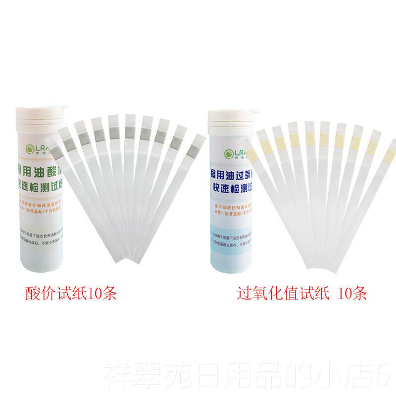 高档食用油酸价过氧化值快劣速测检测纸卡测质地沟油定家用仪器试