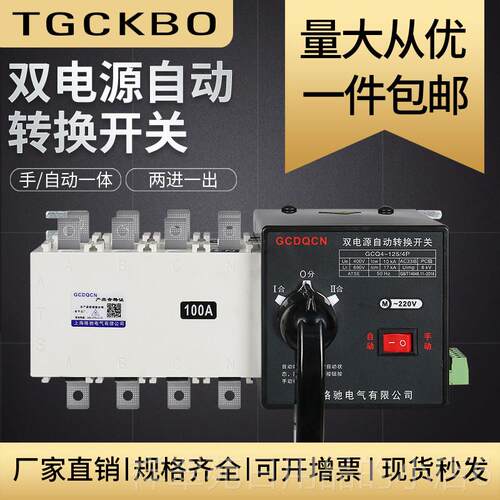 高档双源自动转换开关3线80v电隔离型PC三相四1004级00630A电源切