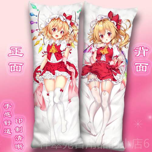 高档芙兰魔朵露等抱枕套理沙灵梦咲夜蕾米莉亚靠枕周 东方Project