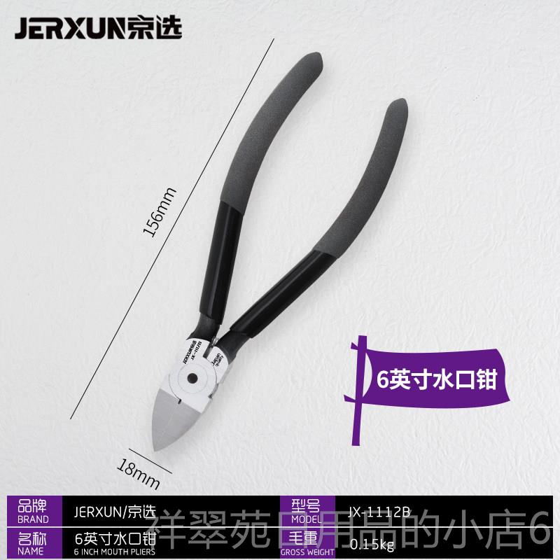 高档京选水口钳子5斜口钳斜嘴线钳偏口钳电工剪钳模型剪寸钳电子图片