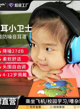 成楷科技儿童护耳罩头戴式防噪音耳罩学生睡觉用蓝色27dB