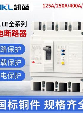 CM1L漏电断路器三相四线塑壳漏电保护开关125A 250A 400A 630A