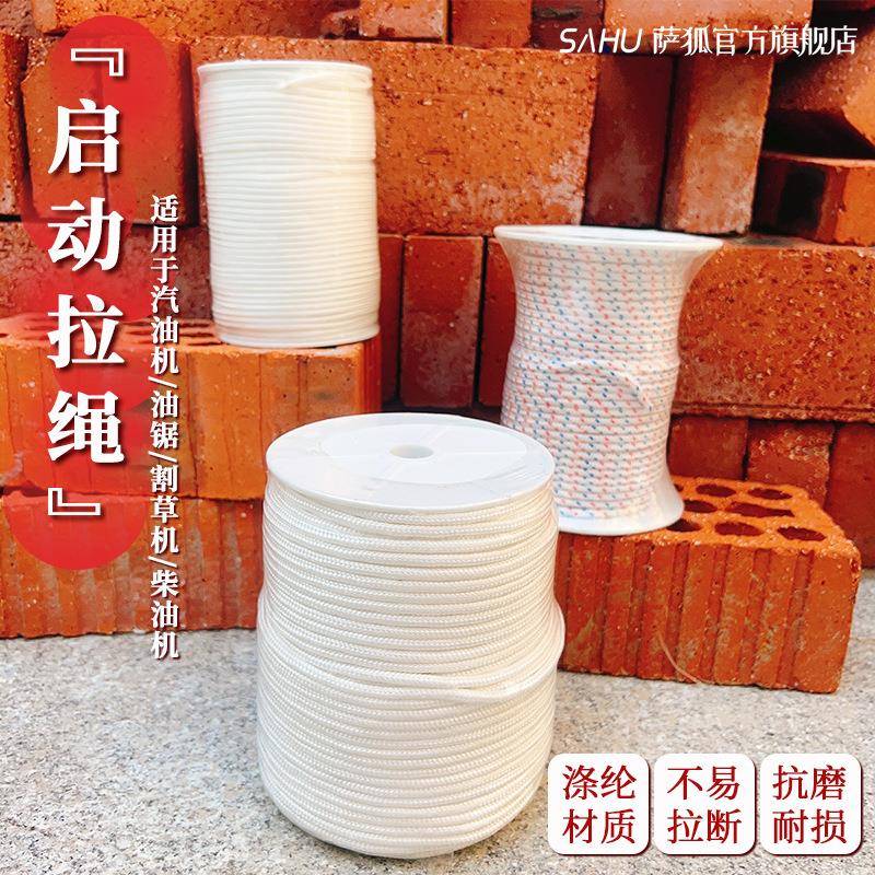 168F成轴成盘100米长拉绳6.5kw汽油微耕机油锯割草机拉盘启动拉绳