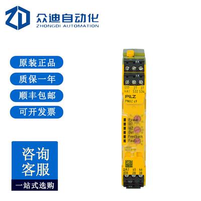 皮尔兹PILZ 750109安全继电器PNOZ s9 24VDC 3 n/o t 1 n/c t