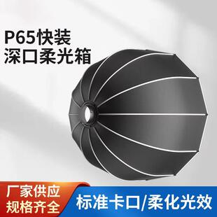 90cm拍摄直播格栅灯罩金属保荣卡口柔光箱90cm深抛罩摄影棚专用