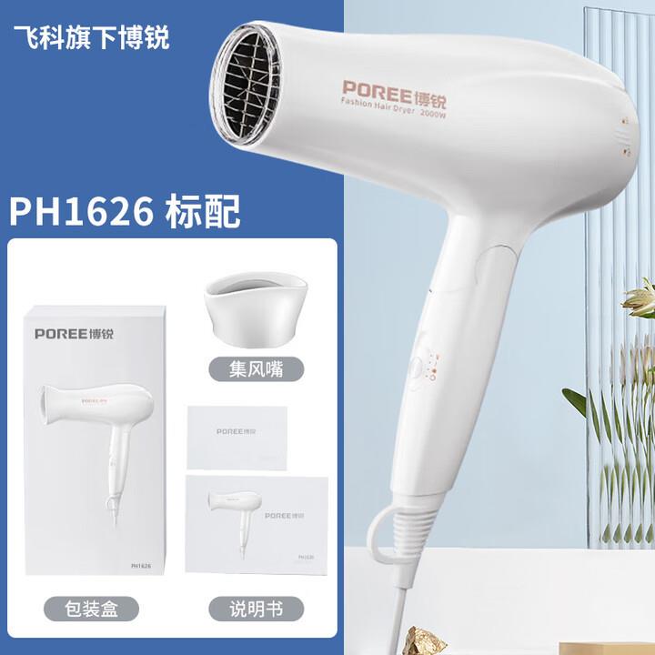 博锐电吹风机冷热风可折叠式2000W大功率吹PH1625 1626 流通系列