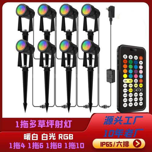 新款RGBW聚光灯 公园景区阶草坪灯美化照明射灯 RF遥控定时射灯