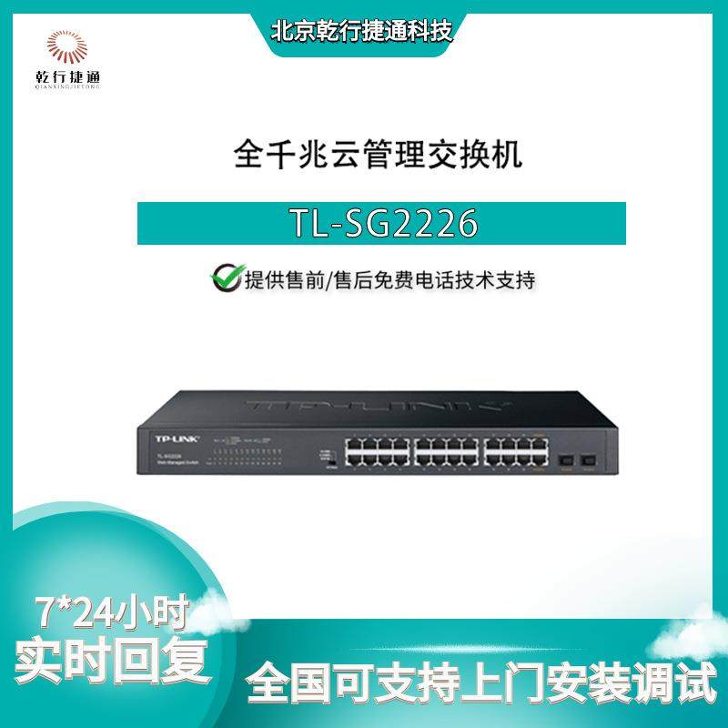 TP-LINK普联TL-SG2226 26口全千兆二层WEB网管工业级云管理交换机,鲜花速递/花卉仿真/绿植园艺,割草机/草坪机,淘宝优惠券,粉丝福利购,淘宝优惠卷