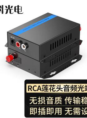 中科光电 音频光端机1路 双向音频RCA莲花头 FC接口 ZK-RCA1S-FC