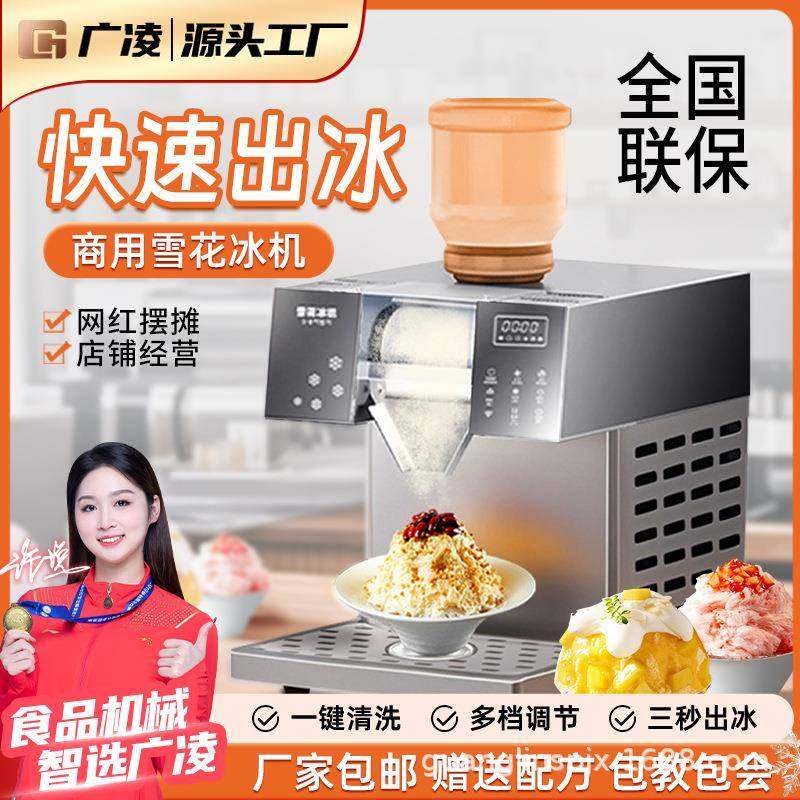 广凌雪花冰机器商用四桶绵绵牛奶冰沙餐饮店火锅奶茶咖啡制冷设备,鲜花速递/花卉仿真/绿植园艺,割草机/草坪机,淘宝优惠券,粉丝福利购,淘宝优惠卷