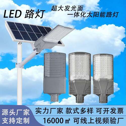 太阳能户外路灯二体化LED人体感应照明道路灯200W500W1000W红外