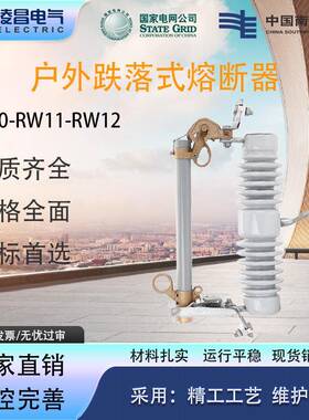凌昌rw12-15/100-200A跌落式熔断器户外柱上高压陶瓷令克厂家