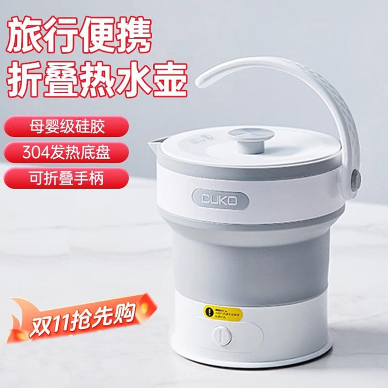CUKO折叠水壶小型便携式电热水壶旅行迷你家用自动断电恒温烧水壶