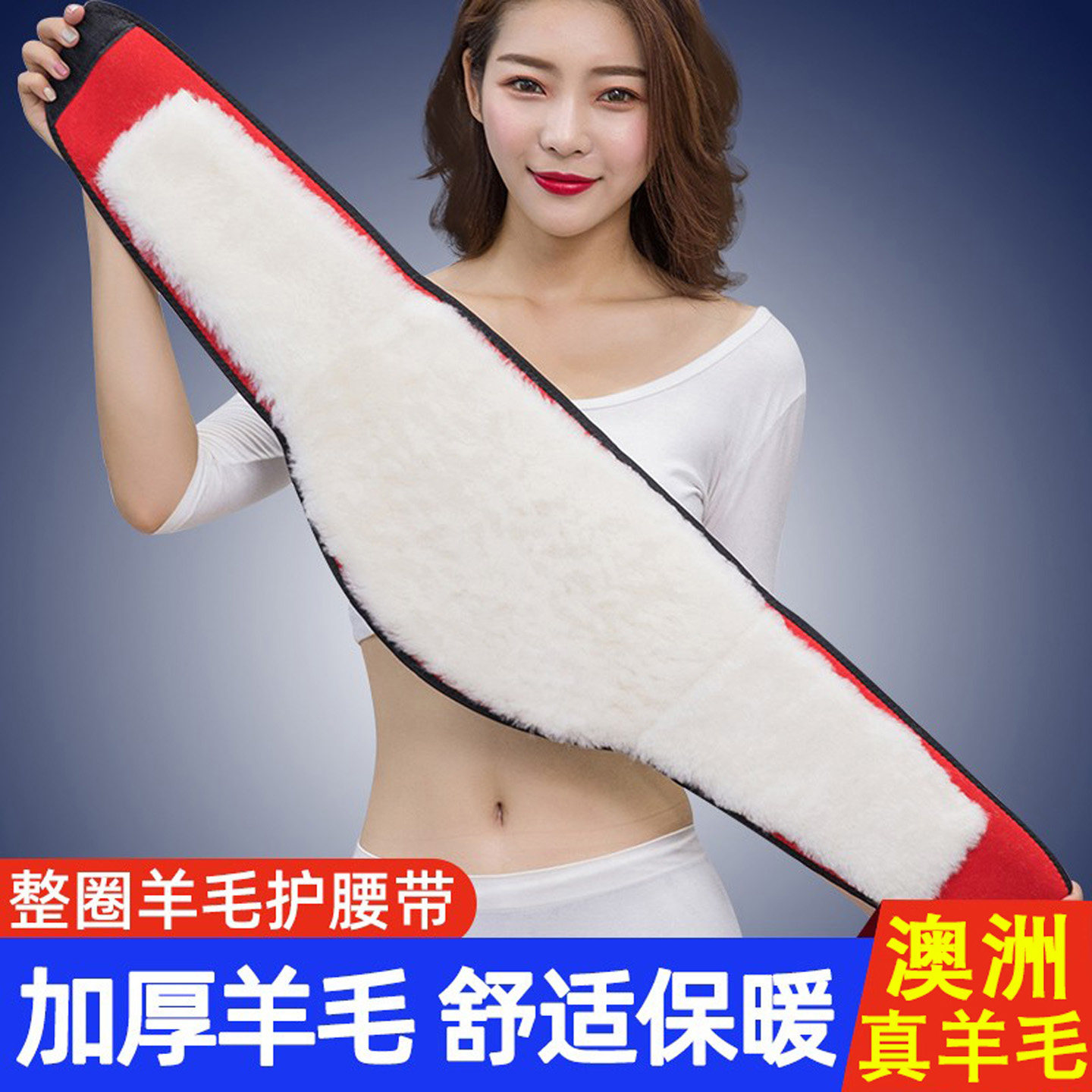 加厚羊毛护腰带保暖男女冬季防寒羊绒腰腹部围暖胃护肚子神器老人
