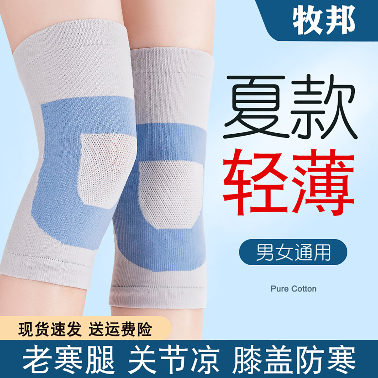 夏季天薄款护膝盖保暖男女士老寒腿套关节防寒空调房中老年人专用