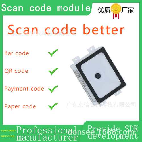 QR code scanner one-dimensional code scanner scanning module