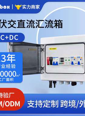 光伏交直流汇流箱ACDC太阳能离网汇流箱控制箱浪涌出接线箱配电箱