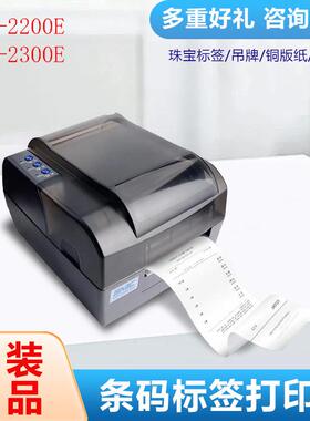 新北洋（SNBC） BTP-2200E/2300E PLUS标签条码打印机热转印打印