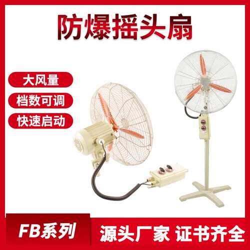 FB-500/600防爆落地扇落地式摇头扇壁挂式工业风机壁扇电风扇220V